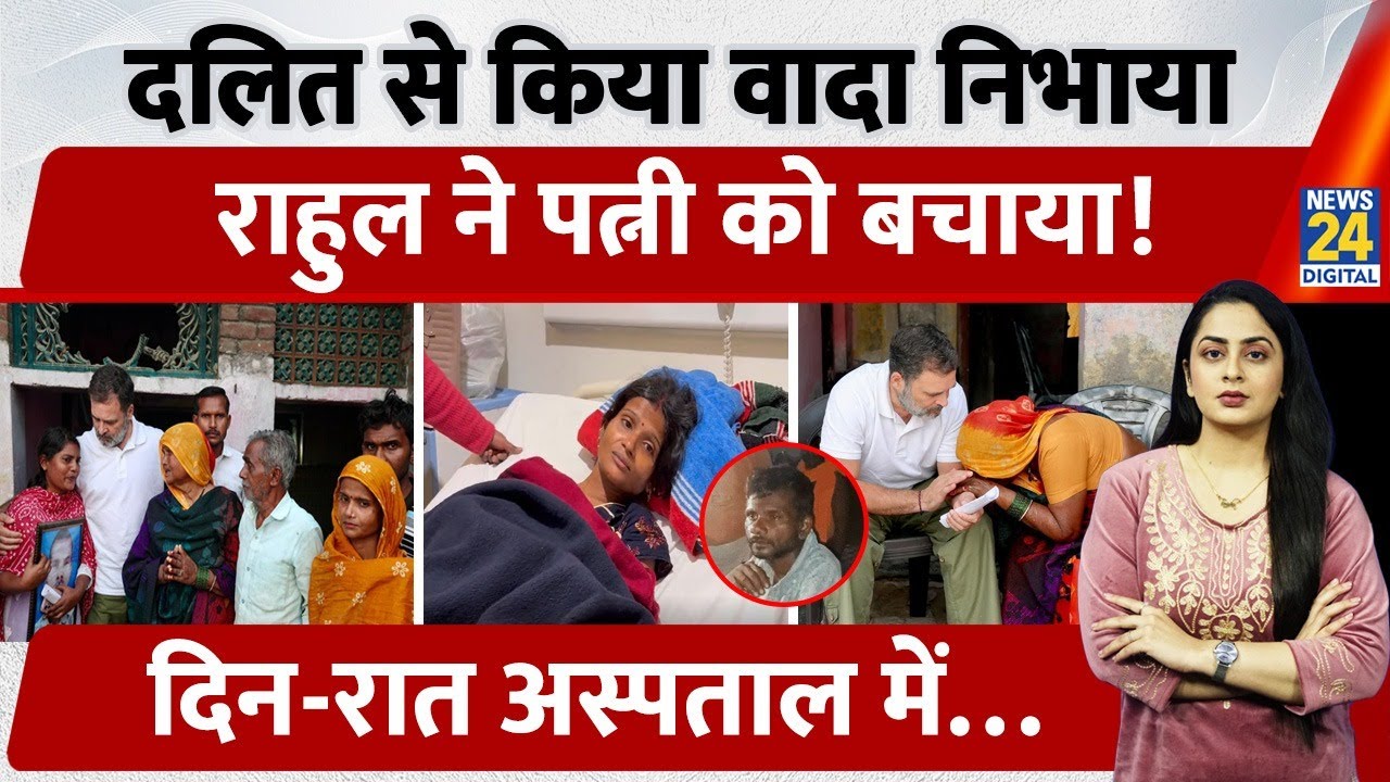 Rahul Gandhi ने करवाया Hariom Valmiki की पत्नी का इलाज, Social Media पर Video हो रहा Viral | Lucknow