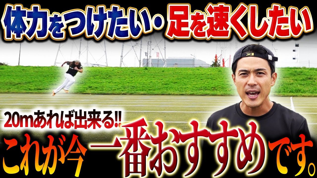 【全部活動導入推奨】スタミナをつけながら足を速くするトレーニング