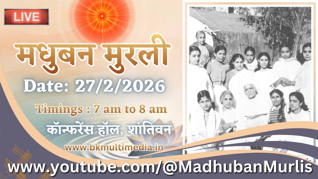 मधुबन मुरली - 27/2/2026 (Friday  7.00 am to 8.00 am IST)