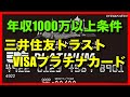 年収1000万以上が条件「三井住友トラストVISAプラチナカード」は最上級の神殿デザイ…