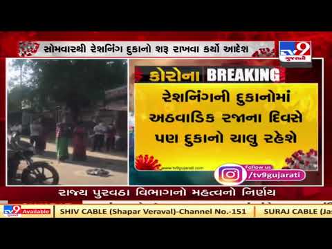 Gandhinagar : Ration shops to remain open from Monday | Tv9News