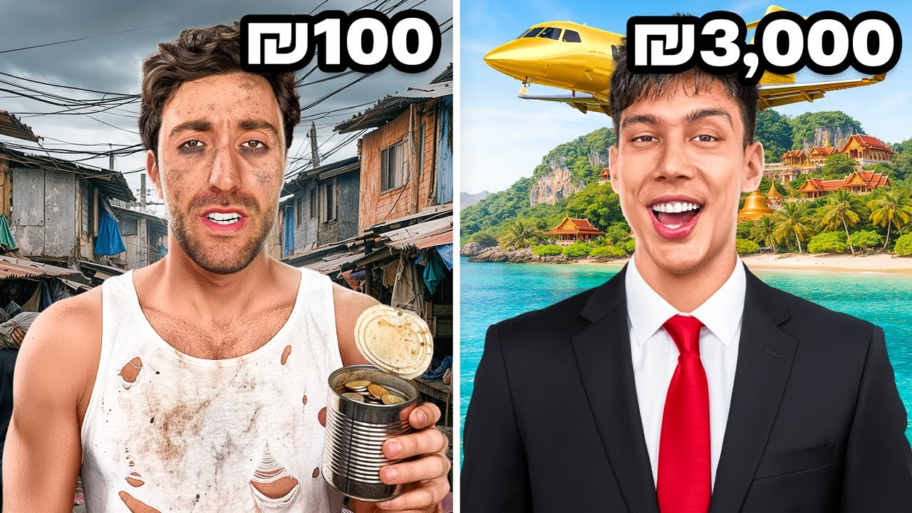 חיי כמו עני vs חיי כמו עשיר בתאילנד !!!
