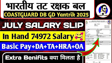 Coast Guard Salary Per Month 2025 | Coast Guard Db gd salary | ICG Navik db gd Salary & Benifits