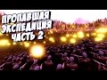 Более 40 000 воинов против одного батальона! (UEBS) - Ultimate Epic Battle Simulator