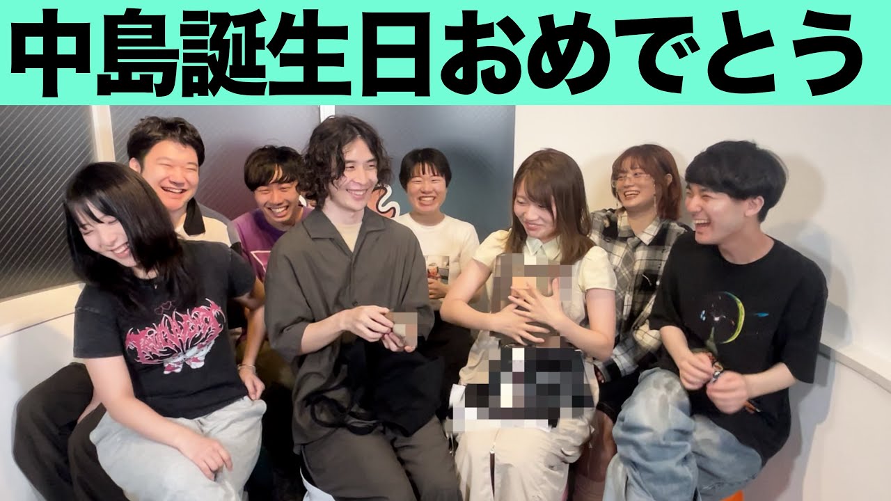 中島誕生日おめでとう