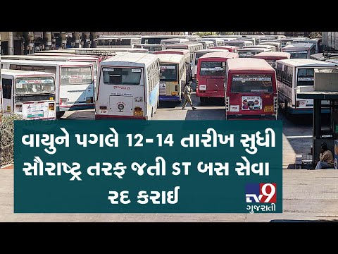 Cyclone Vayu: ST bus service on routes of Saurashtra cancelled from June 12 to 14| Tv9GujaratiNews