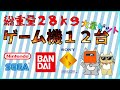 ゲームハード大量ゲット！子供のころの夢叶いました