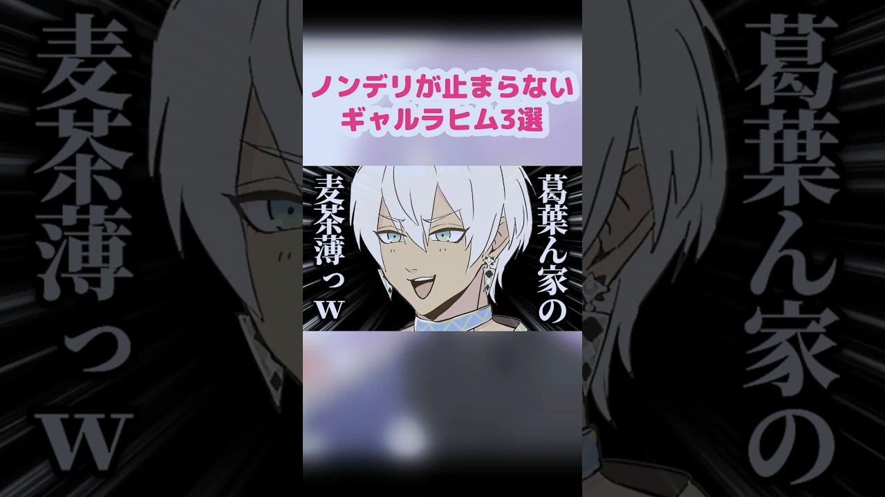 ノンデリが止まらないギャルラヒム3選【イブラヒム/葛葉/叶/星導ショウ/にじさんじ】【手描き】