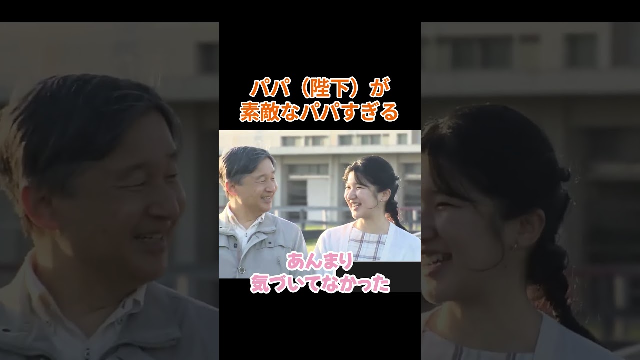 全てが素敵すぎる天皇ご一家