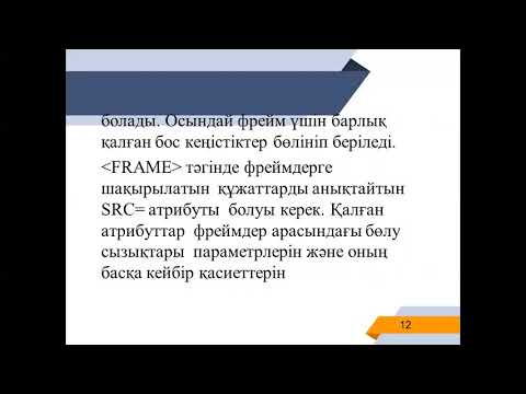 Бейне: HTML тілінде қалың тегті қалай жасауға болады?