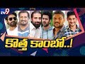 Pawan Kalyan  Venkatesh  Chiranjeevi  Nagarjuna  Mahesh Babu  Tollywood Entertainment - TV9