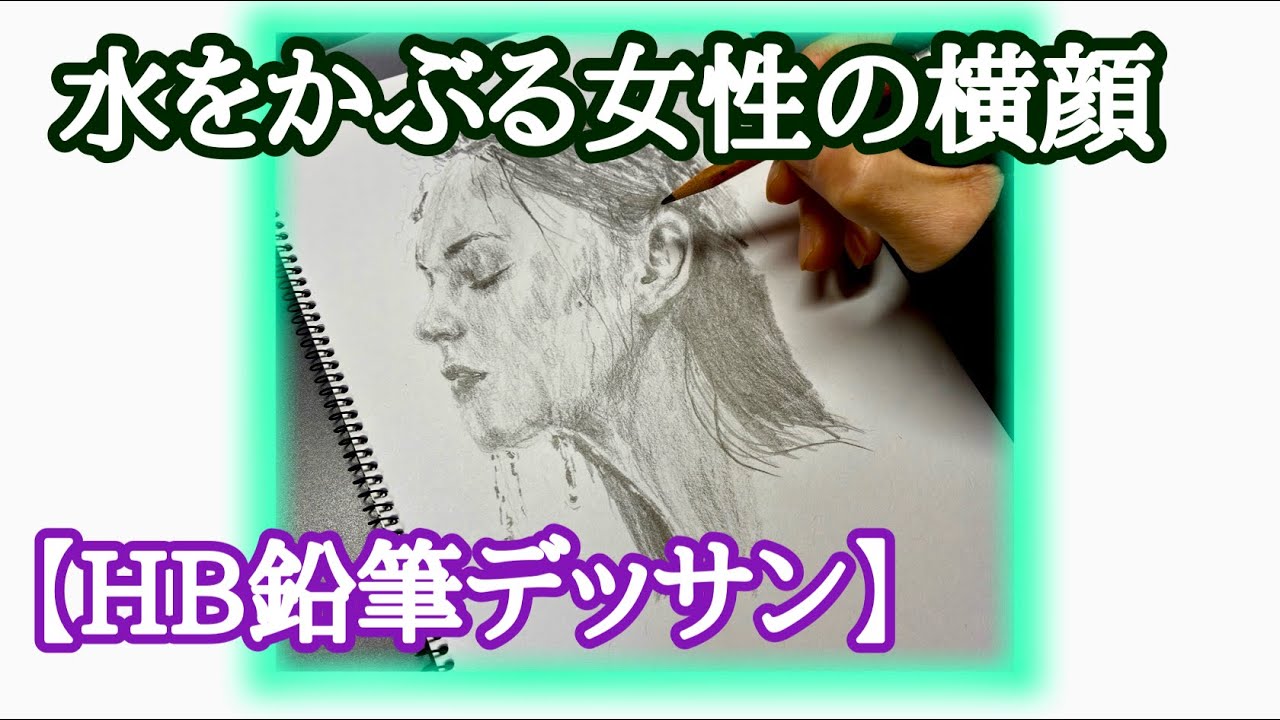 1994年 鉛筆画 女性の横顔 maxresdefault.jpg