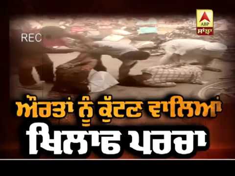 Kotkapura `ਚ ਔਰਤਾਂ ਨੂੰ ਕੁੱਟਣ ਵਾਲਿਆਂ ਖਿਲਾਫ ਪਰਚਾ ਦਰਜ | ABP Sanjha |