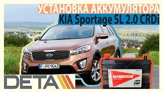 KIA Sportage SL 2.0 CRDi. Аккумулятор на автомобиль KIA Sportage SL 2.0 CRDi 2013 Замена