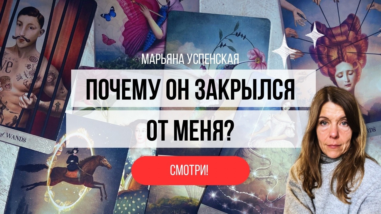 💔ПОЧЕМУ ОН ЗАКРЫЛСЯ ОТ МЕНЯ?🥶🫥☠️