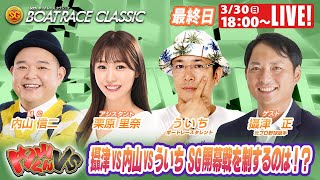 ボートレース公式 BOATRACE officialの配信のサムネイル画像