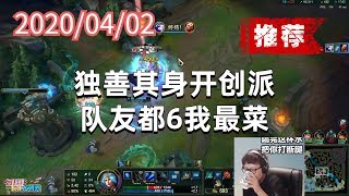东北大鹌鹑0402P3艾希(推荐):独善其身开创派,队友都6我最菜