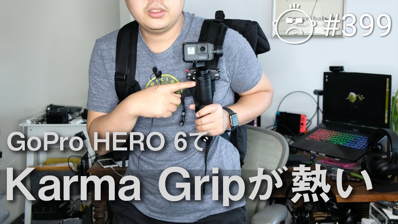 GoPro専用カメラスタビライザーKarma Grip(カルマグリップ）徹底解説