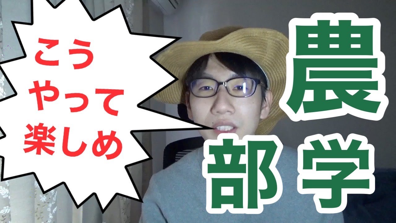 【新学期】農学部生活を最大限楽しむための行動21選！