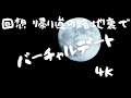 【4K Italia】バーチャルデート　回想編　思わぬ不思議な想いが蘇るとき....