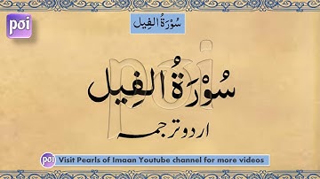 Surah Al Fil/feel |سورة الفيل|Maulana Maududi |Urdu Translation