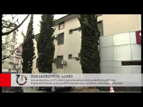 მერაბიშვილის ადვოკატების მოთხოვნა