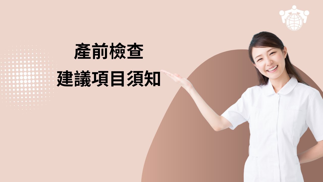 產前篩查及診斷| 仁安醫院