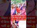 बिहार आंगनवाड़ी सुपरवाइजर भर्ती | Bihar Anganwadi Supervisor Vacancy 2026, #shorts
