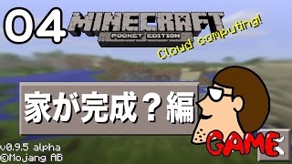 【マインクラフトPE】はいじぃの迷える実況プレイ004【Minecraft】