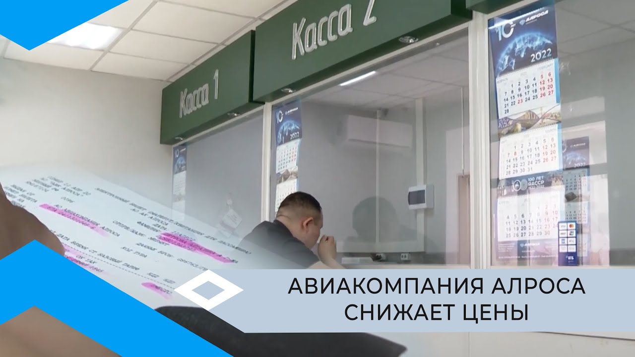 Авиакомпания АЛРОСА снизила цены на рейсы «Мирный – Иркутск – Мирный» в ...