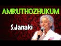 Amruthozhukum  sjanaki  madalasa  kjjoy  best malayalam film song  music