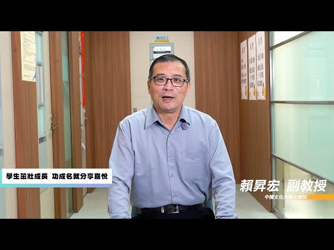 中文系賴昇宏副教授