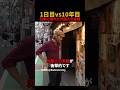 1日目vs10年目日本に慣れた外国人の末路#shorts