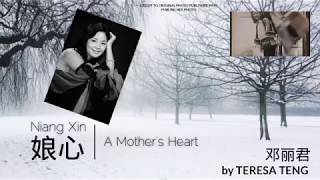 Video thumbnail of "A Mother's Heart (娘心 Niang Xin) - Teresa Teng 鄧麗君/邓丽君"