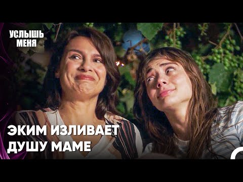У Нас Нет Никого, Кроме Друг Друга - Услыш Меня 8 Серия
