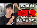 【フル】100円娯楽が小顔と言われてるのは本当なのか検証します
