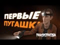 ОХОТНИКИ-НОВИЧКИ в Phasmophobia