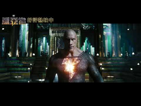 【黑亞當】毀滅武器篇，好評熱映中