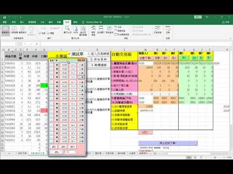 群益API的修練7. 預掛停損[手單機2號]，和觸價單看A下B[自動機3號(非賣品)]