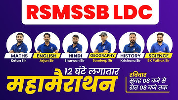 Rajasthan LDC 2022 | 12 घंटे लगातार महामैराथन Class For RSMSSB LDC 2022 | Rajasthan LDC Classes