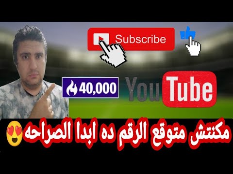 40000الف شكرا لحضراتكم الرحله في الطريق صعب تقابل صديق فعلا