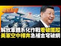 以色列中東戰局