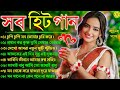 বাংলা গান || Super Hit Bengali Song || Romantic Bangla Gaan 💘Bengali Old Song 💘90s Bangla Hits Gan