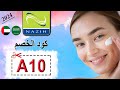 سر البشرة المثالية تقييم كريم الصنفرة الأكثر طلب ا من Nazih نزيه كود خصم إضافي A10 لعام 2024 