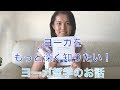 ヨーガをもっと深く学びたい！ヨーガ哲学のお話：森田尚子