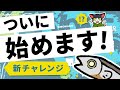 【緊急会見】ついに私やってしまいました........