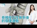 脊椎壓力性骨折之後的復康運動-脊醫王鳳恩(中/Eng Sub)Vertebral compression fracture rehabilitation exercises -Dr M Wong DC