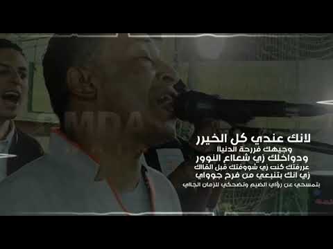 ابو زيزو الفخامة في 46 ثانية لأنك عندي كل الخير 2021 تصميم   جديد حصري