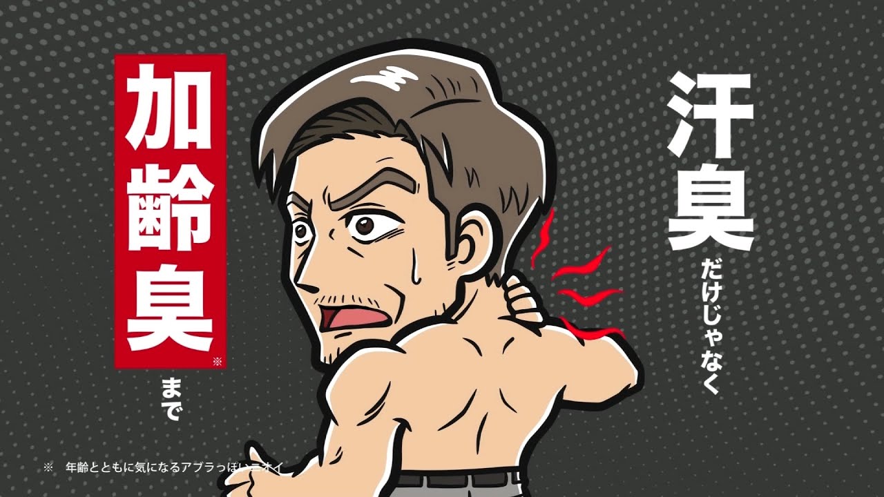 Kao 8x4 MEN MIDDLE CM 「新発売」篇 15秒 ST - YouTube