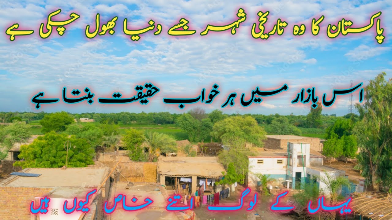Historical Makhdoom Pur City of Punjab pakistan/گردوارہ مخدوم پور ...